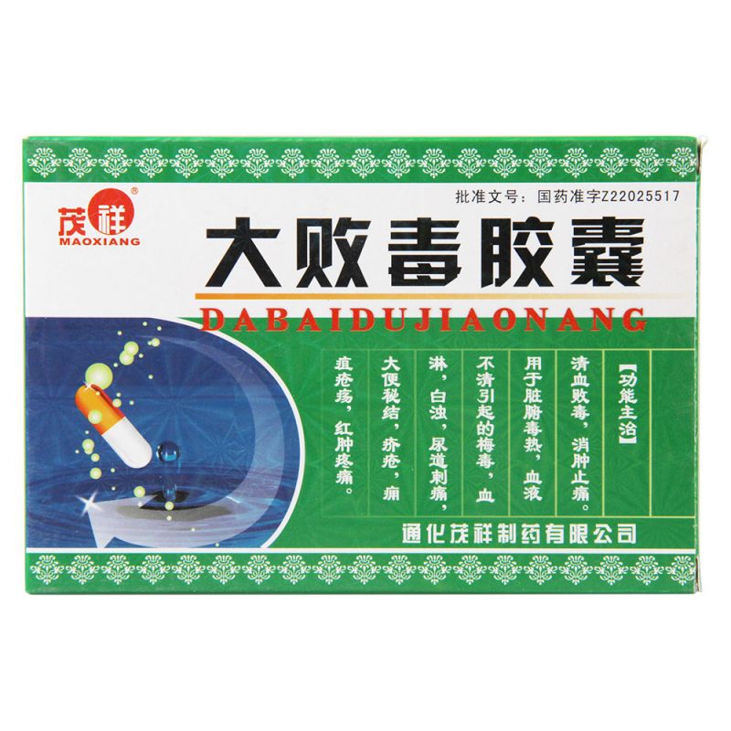 大败毒胶囊(茂祥)