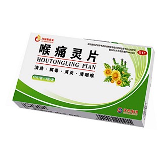 喉痛灵片