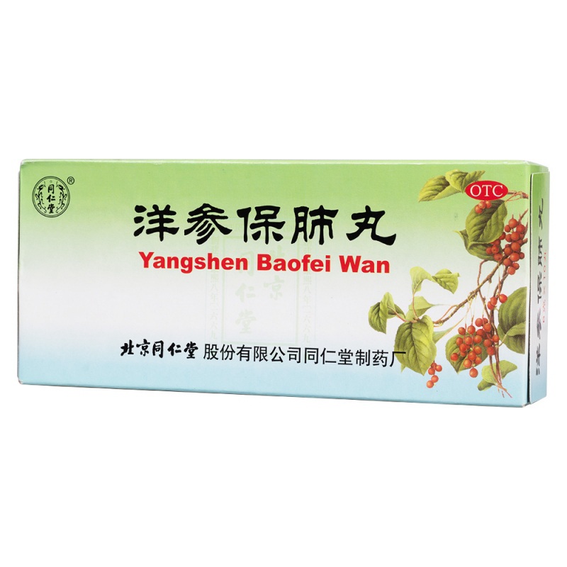 洋参保肺丸(同仁堂)
