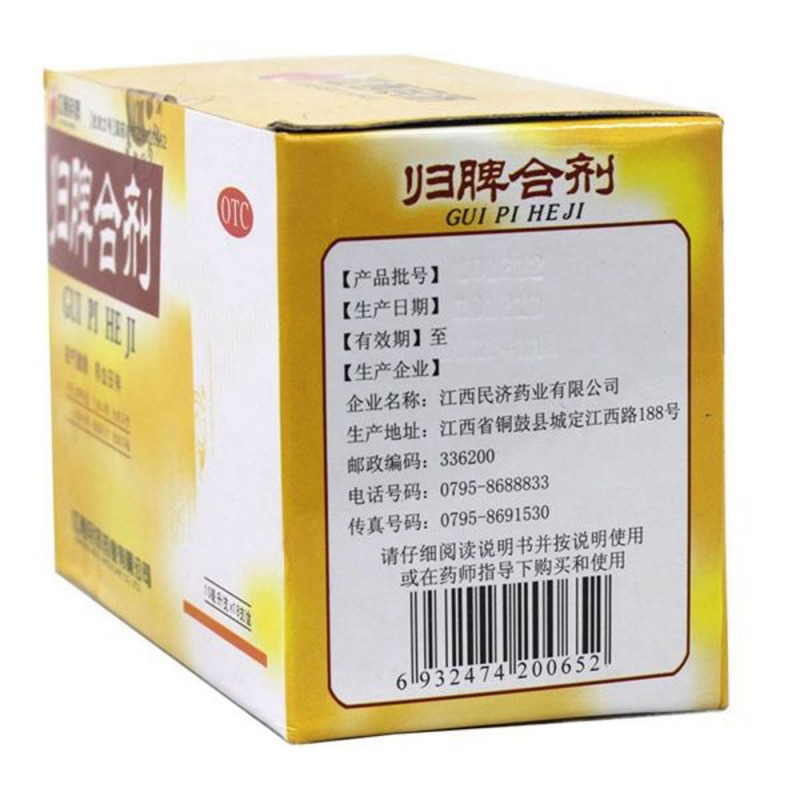 归脾合剂