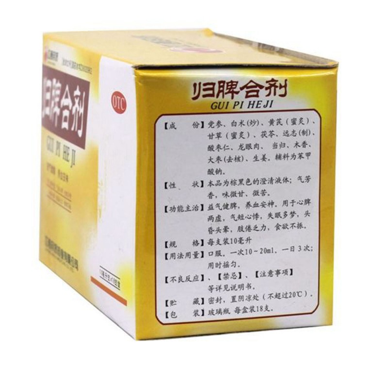 归脾合剂