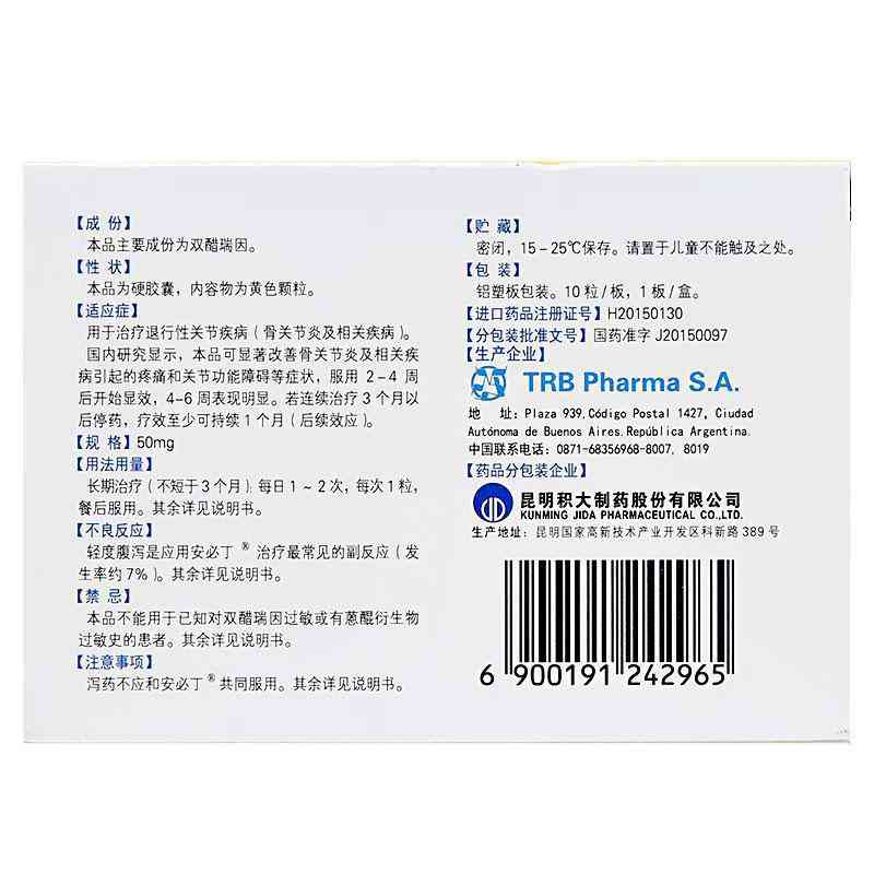 双醋瑞因胶囊