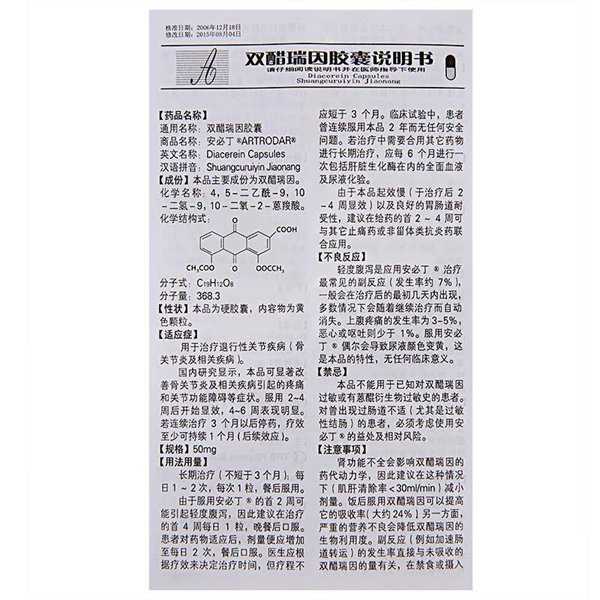 双醋瑞因胶囊