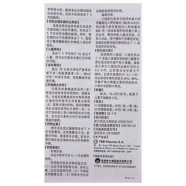 双醋瑞因胶囊