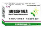 精制银翘解毒胶囊(鑫康)