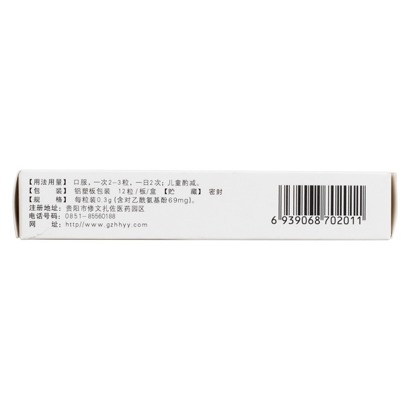 精制银翘解毒胶囊(鑫康)
