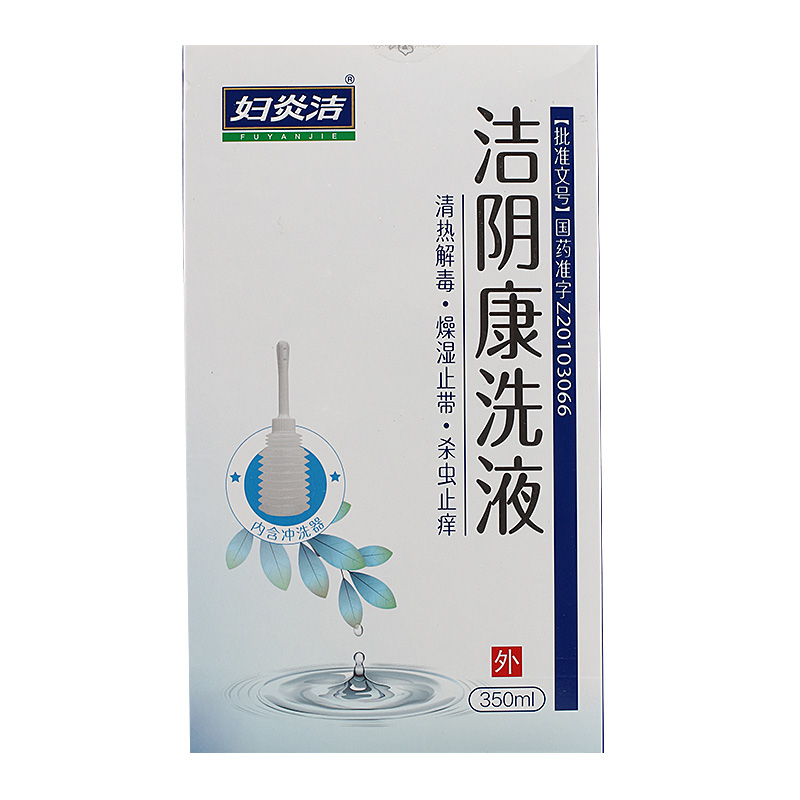 洁阴康洗液(妇炎洁)
