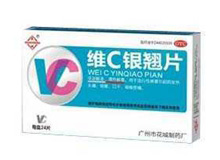 维C银翘片(花城)