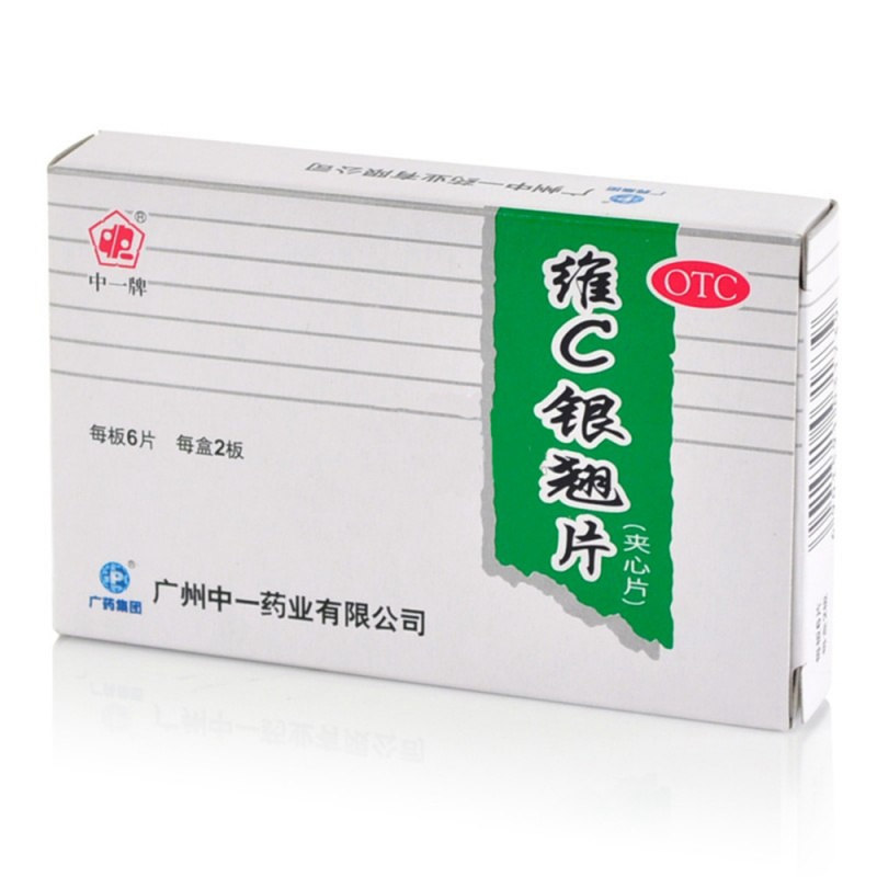 维C银翘片(中一)