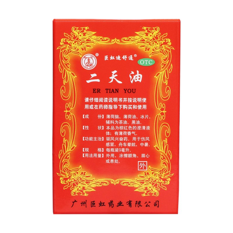 二天油(巨虹迪舒通)