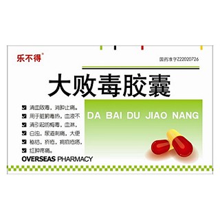 大败毒胶囊(莫大意)