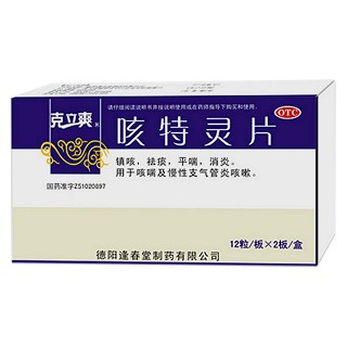 咳特灵片(立克爽)