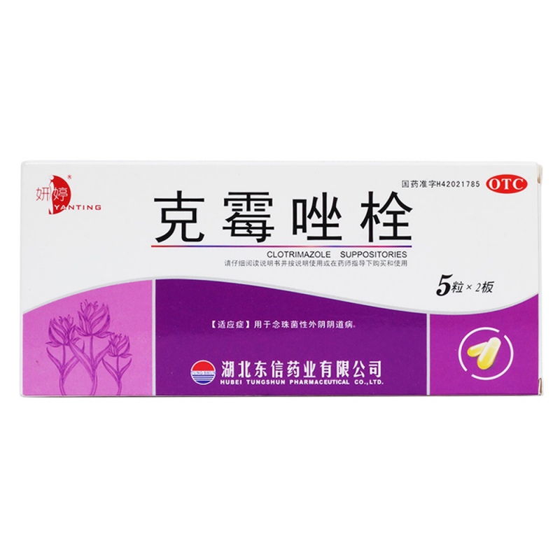 克霉唑栓