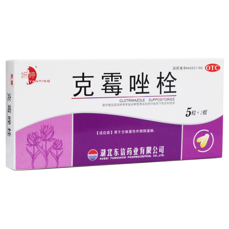 克霉唑栓