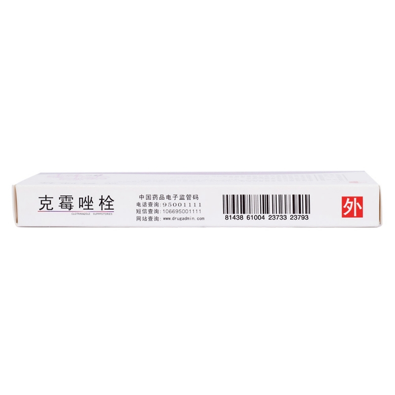 克霉唑栓