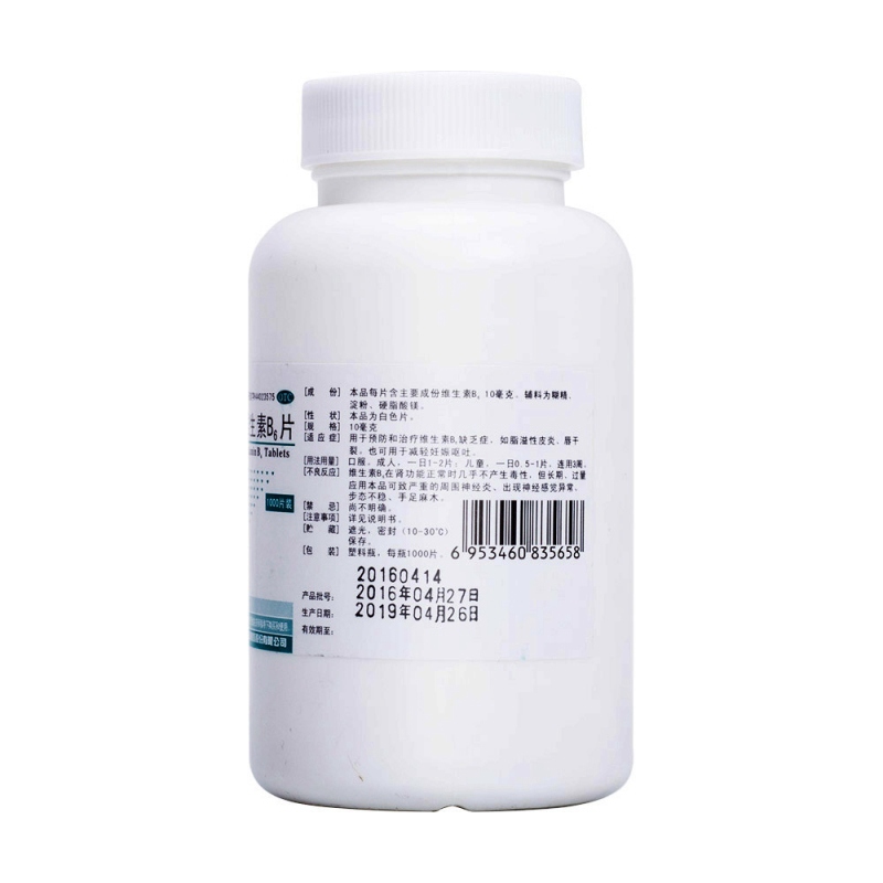 维生素B6片