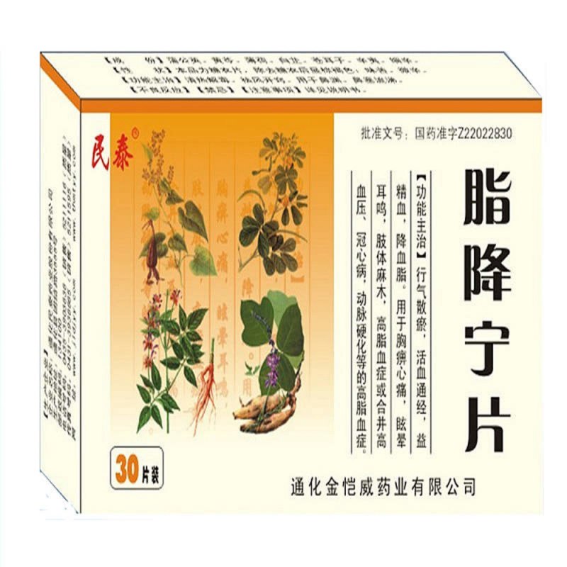 脂降宁片(知恩)