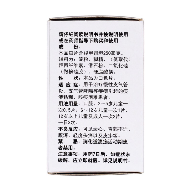 羧甲司坦片(特一)