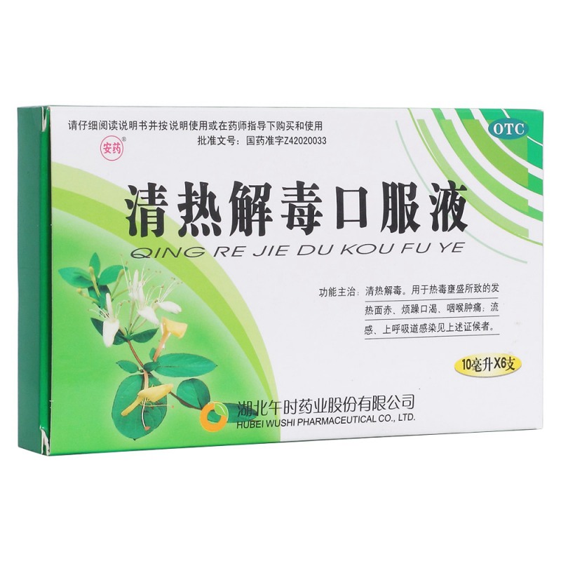 清热解毒口服液(安药)
