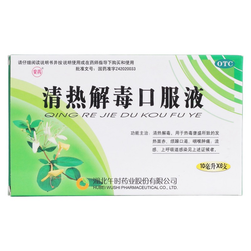 清热解毒口服液(安药)