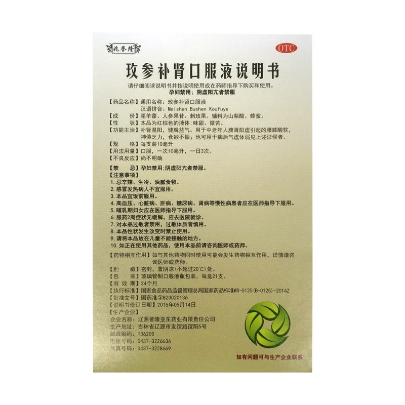 玫参补肾口服液(兆誉隆)
