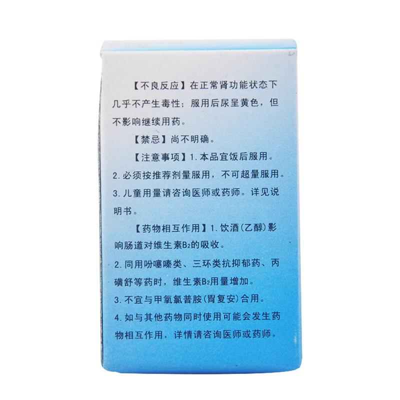 维生素B2片