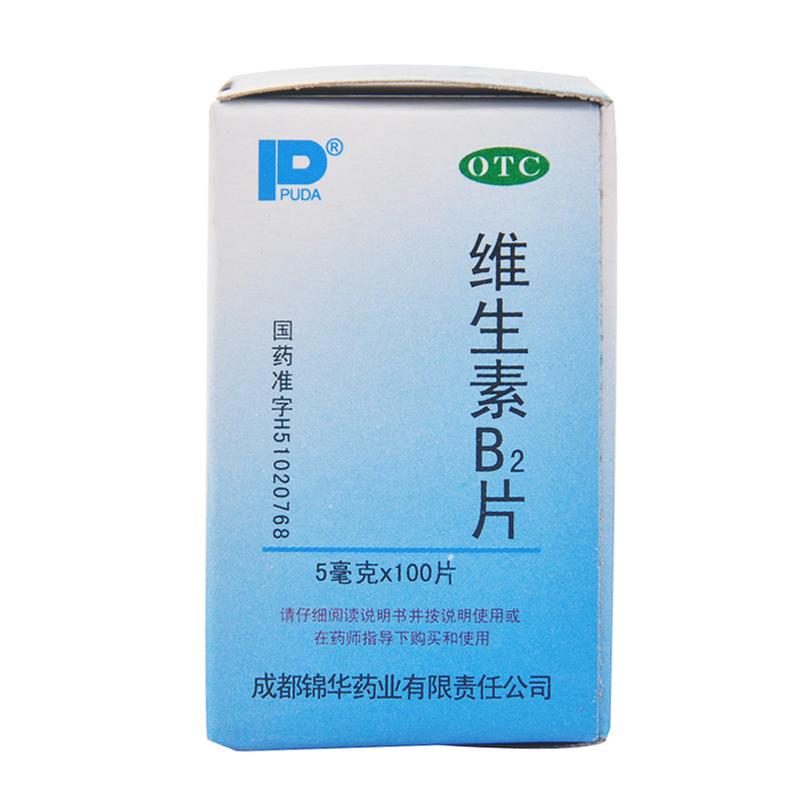 维生素B2片