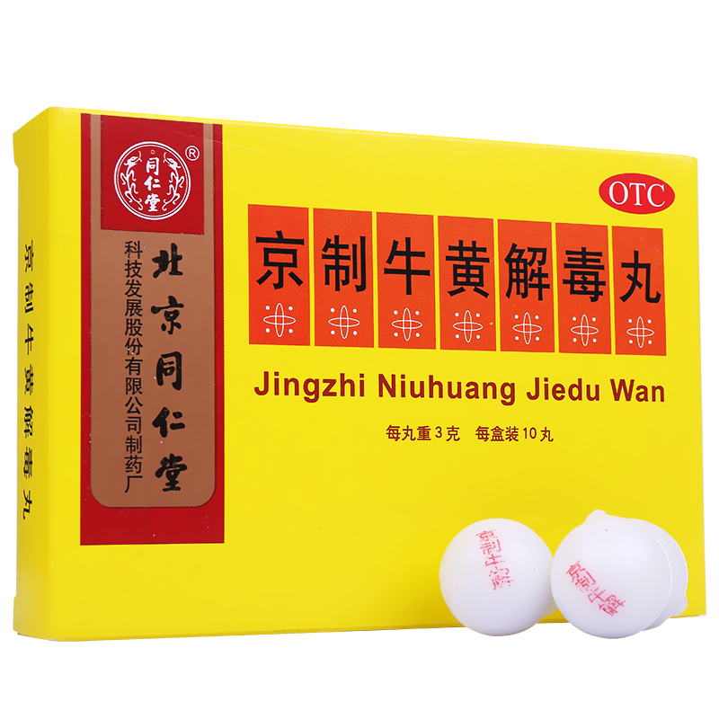 京制牛黄解毒丸