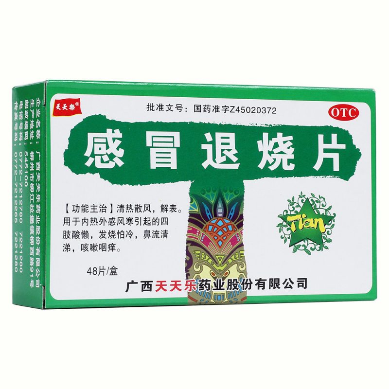 感冒退烧片(天天乐)