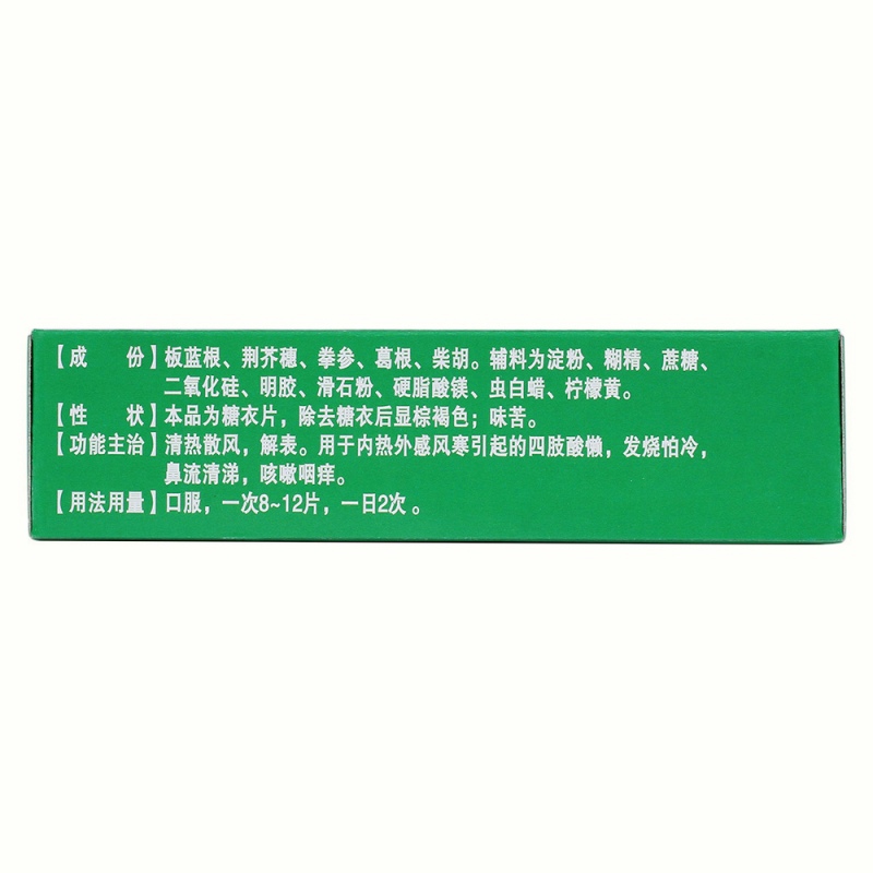 感冒退烧片(天天乐)