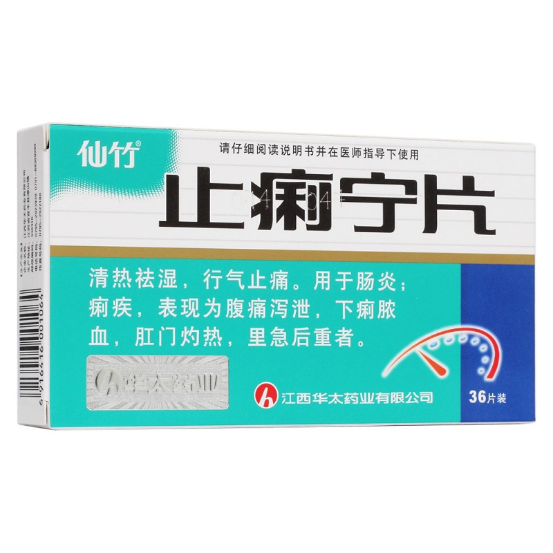 止痢宁片(仙竹)