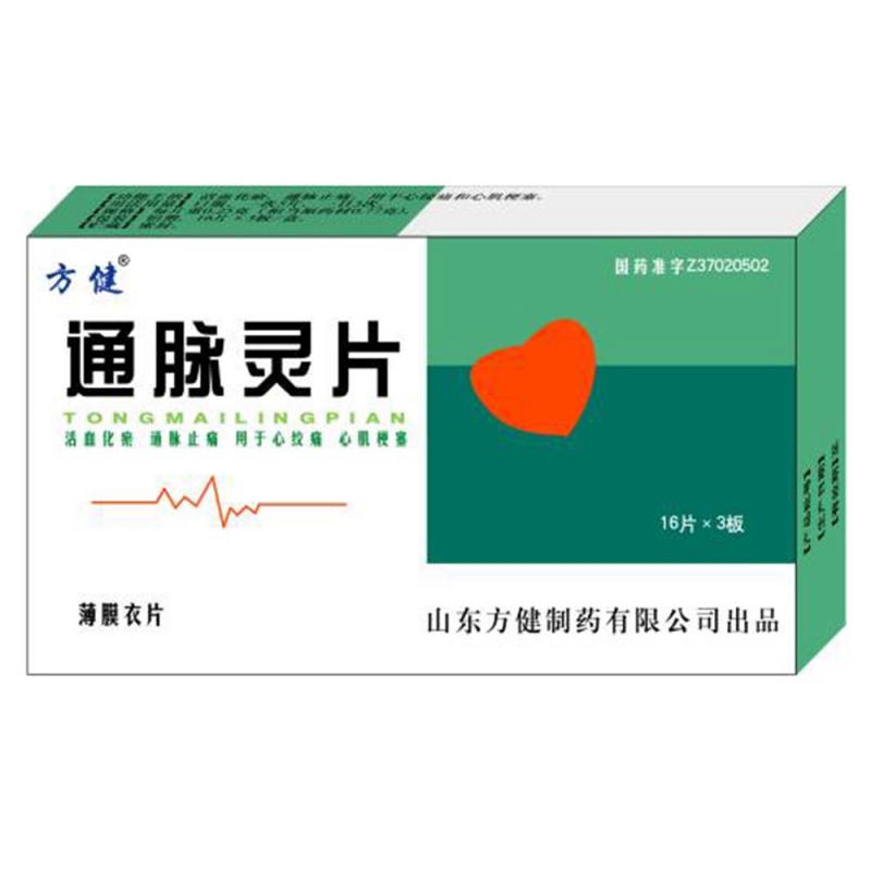 通脉灵片(方健)