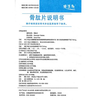 骨肽片(顺达欣)
