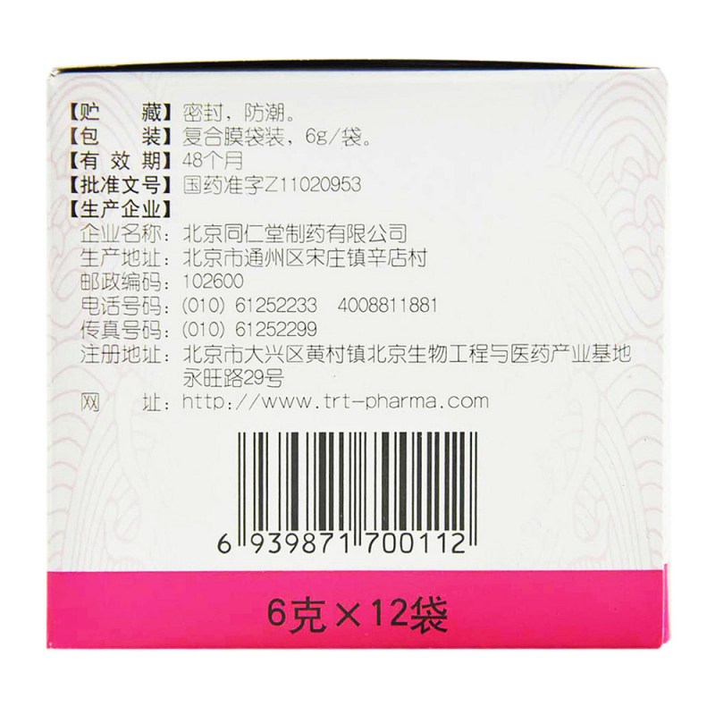 清血内消丸