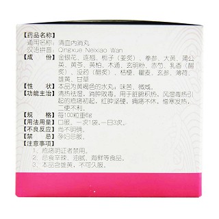 清血内消丸
