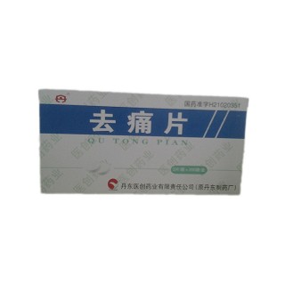 去痛片(索密痛片)