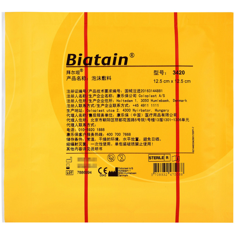 泡沫敷料3420(康乐保3420拜尔坦泡沫敷料(有粘胶))
