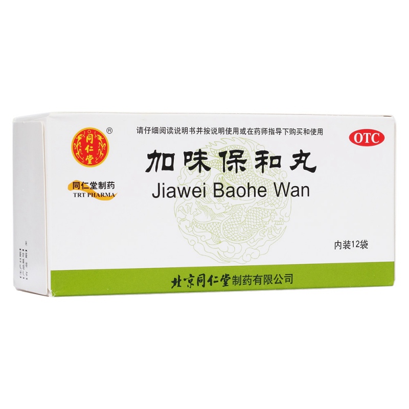 加味保和丸(同仁堂)