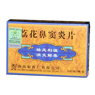 荔花鼻窦炎片