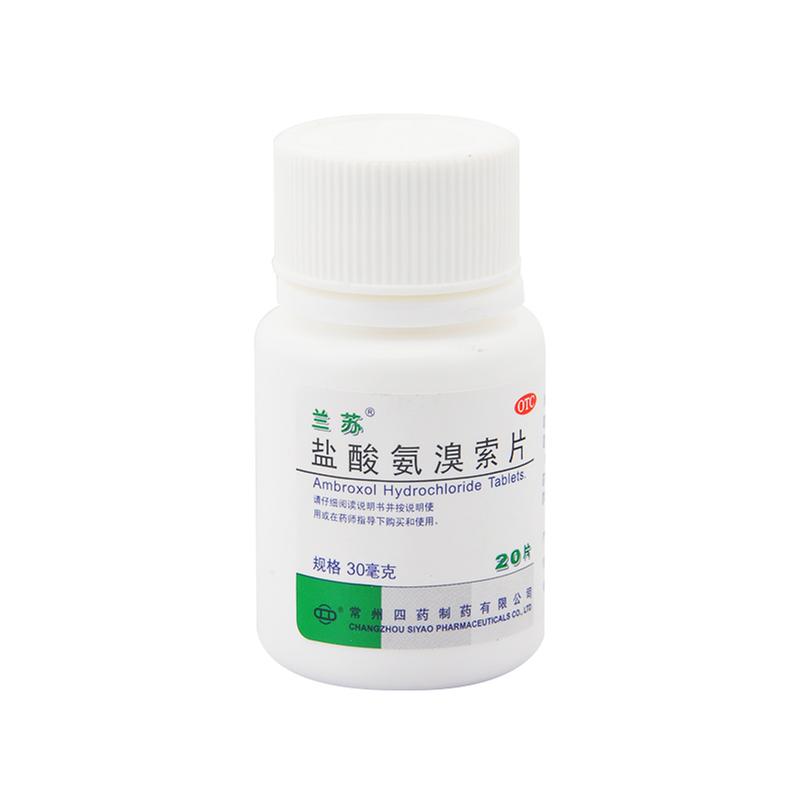 盐酸氨溴索片(兰苏)