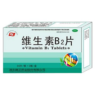 维生素B2片