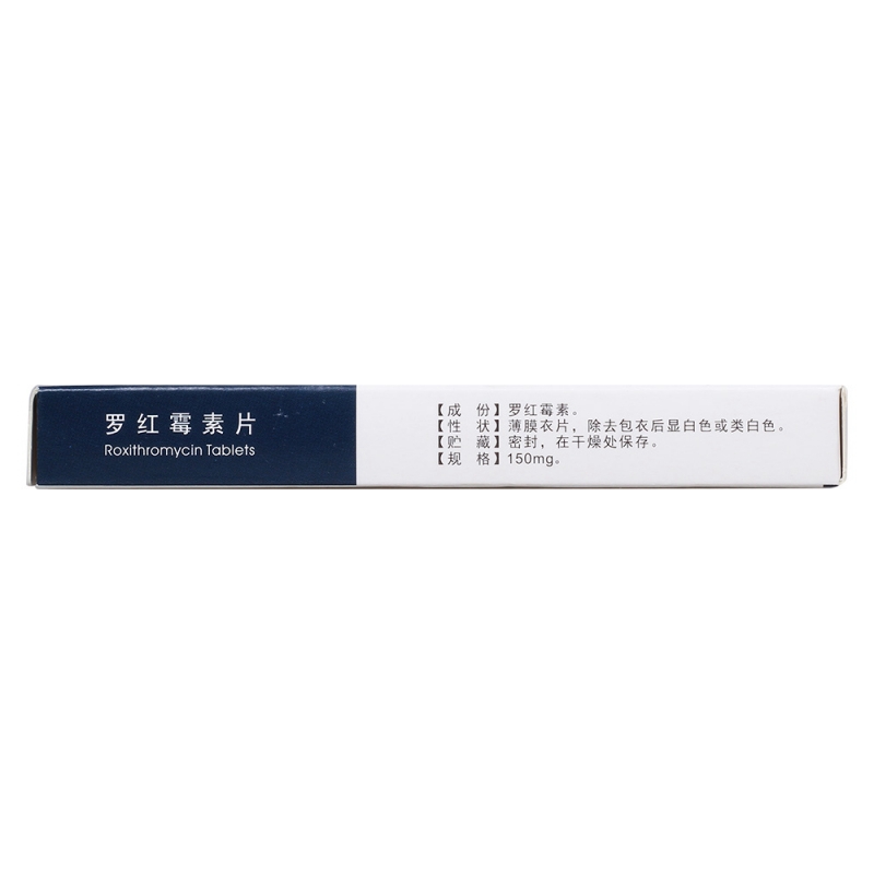 罗红霉素片(浦虹)