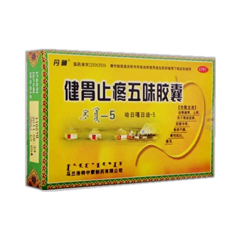 健胃止疼五味胶囊(哈日嘎日迪-5)(健胃止疼五味胶囊(丹神)