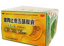 健胃止疼五味胶囊(哈日嘎日迪-5)(健胃止疼五味胶囊(丹神)