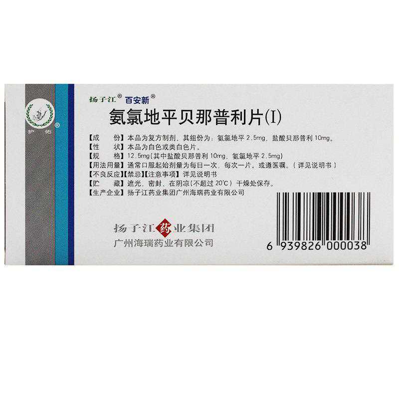 氨氯地平贝那普利片(I)(百安欣)