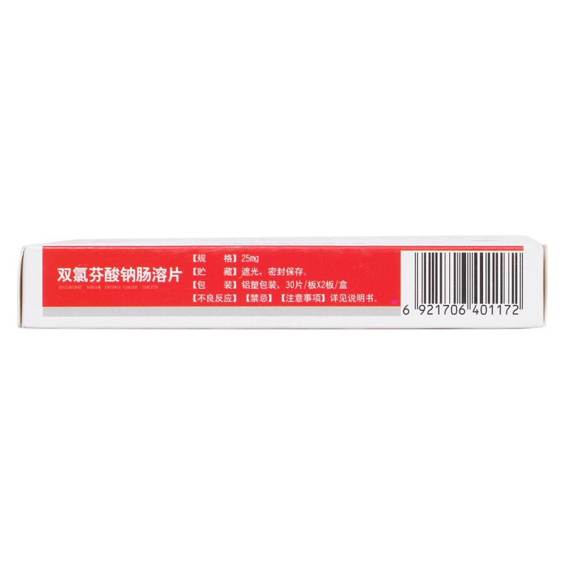 双氯芬酸钠肠溶片