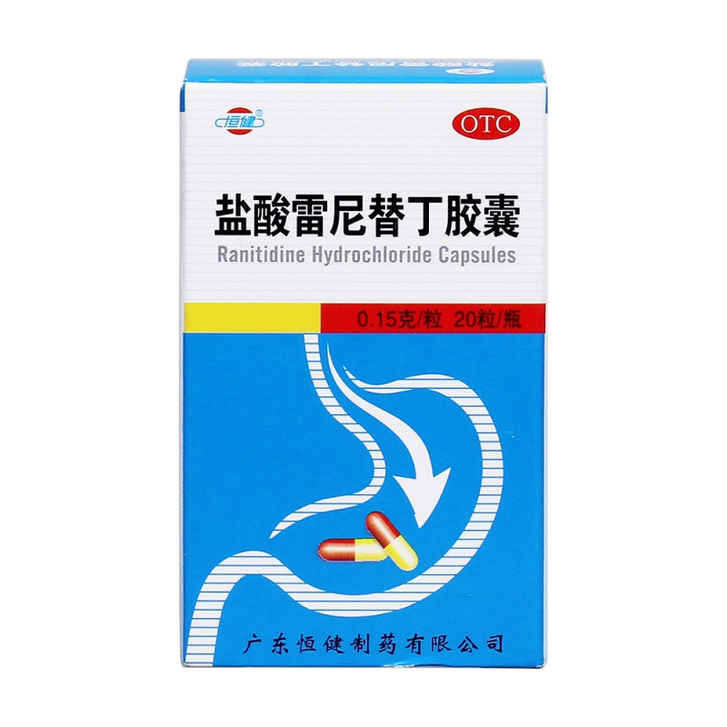 盐酸雷尼替丁胶囊(恒健)