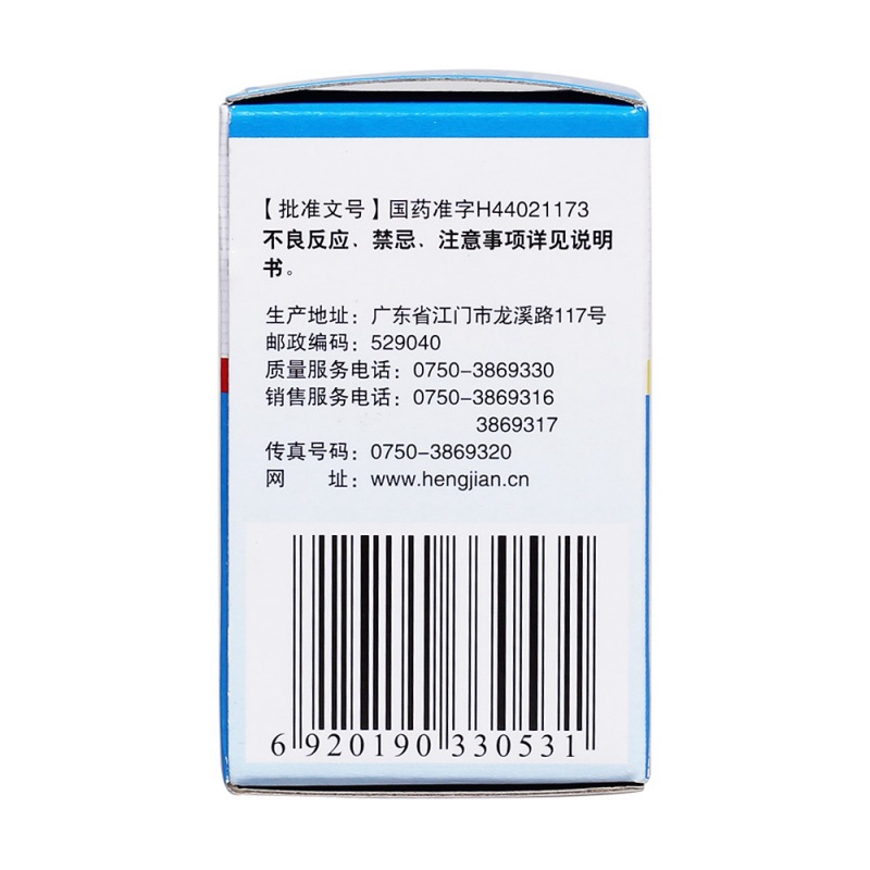 盐酸雷尼替丁胶囊(恒健)