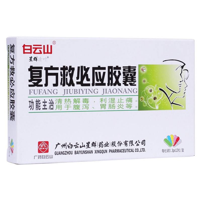 复方救必应胶囊(白云山)