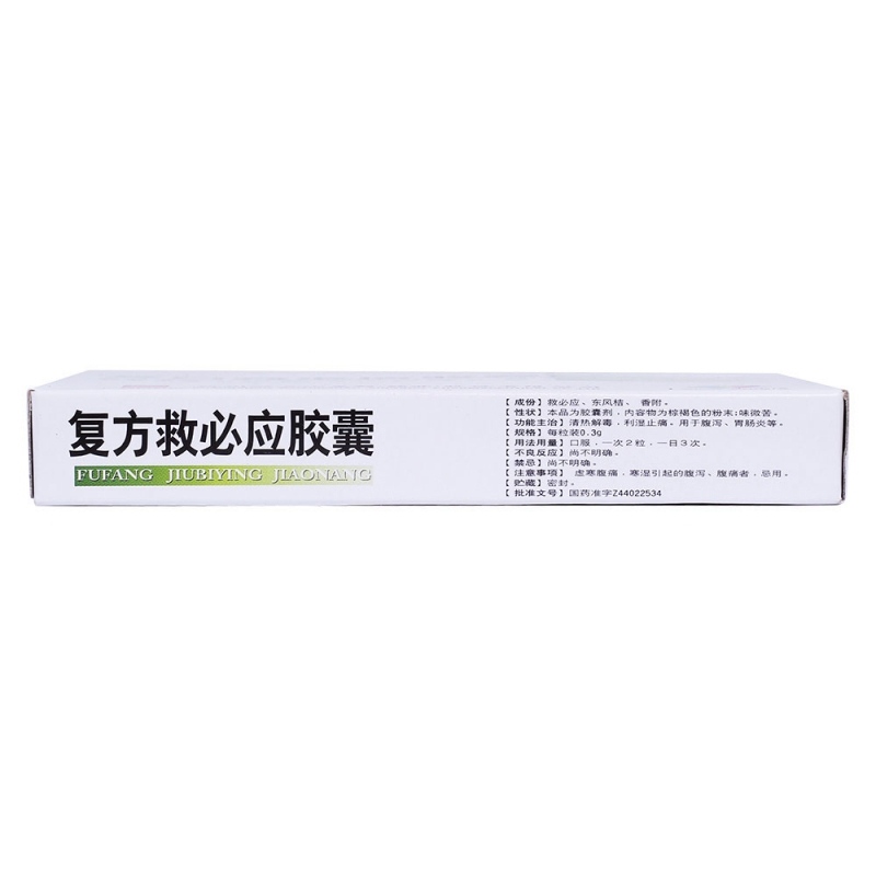 复方救必应胶囊(白云山)